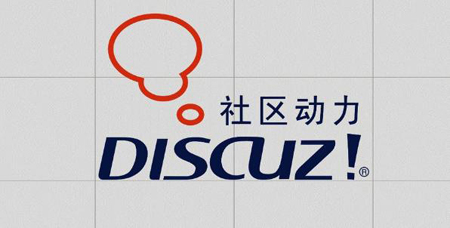 石家莊網(wǎng)絡(luò)公司：discuz！