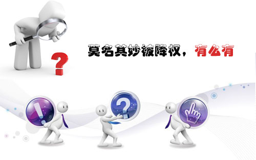 石家莊網(wǎng)站建設：莫名其妙被降權(quán)，有么有
